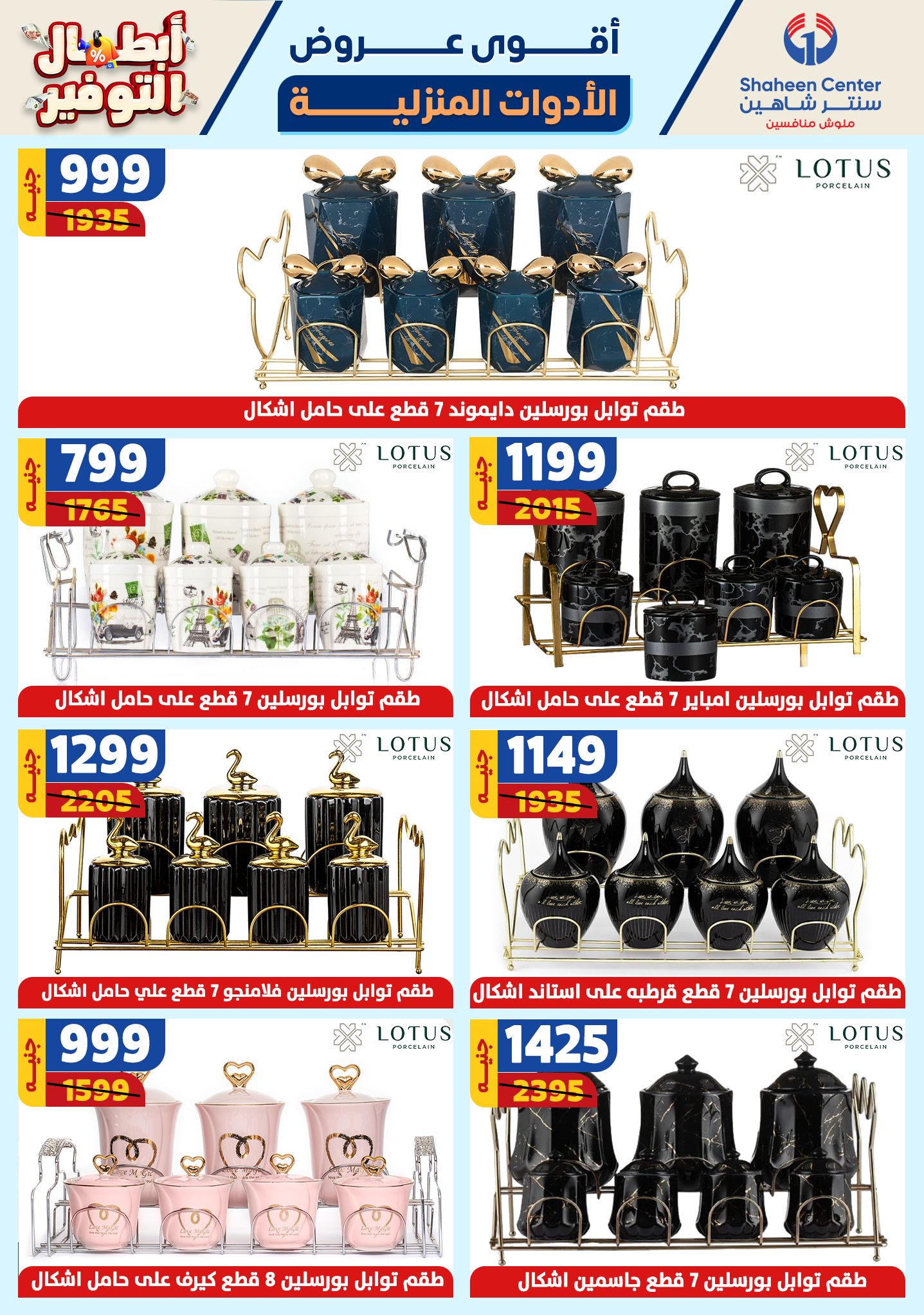 shaheen-center offers from 17oct to 23oct 2024 عروض سنتر شاهين من 17 أكتوبر حتى 23 أكتوبر 2024 صفحة رقم 34